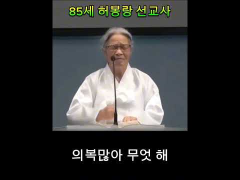 허봉랑 선교사 - 인생모경가