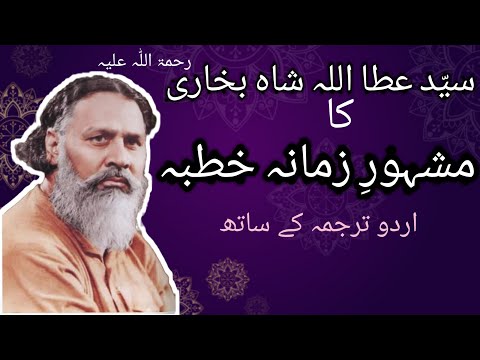 Attaullah Shah Bukhari Complete Khutba with Urdu Translation || Wala Jalada Balada ||