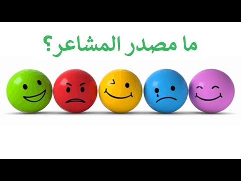 كيف تُصنع المشاعر؟ ليسا فيلدمان باريت