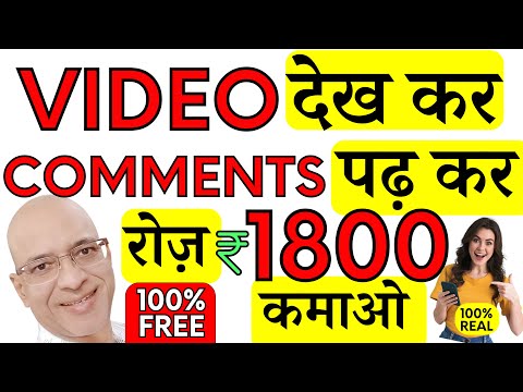 Free | Watch one video &amp; earn Rs.100 | Read One Comment &amp; earn Rs.150 | Part time | Work from home |