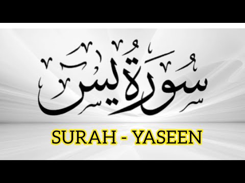 SURAH - YASEEN ❤ Heart touching recitation   Egzon ibrahimi 