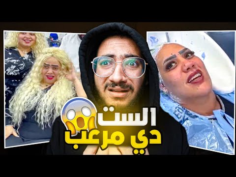 اغرب ست هتشوفها في حياتك !!