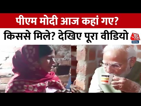 PM Modi Ayodhya Visit: उज्ज्वला लाभार्थी मीरा के आवास पर PM Modi ने पी चाय | PM Modi Tea Video | BJP