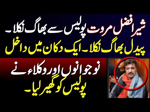 How Sher Afzal marwat escape Police trap?