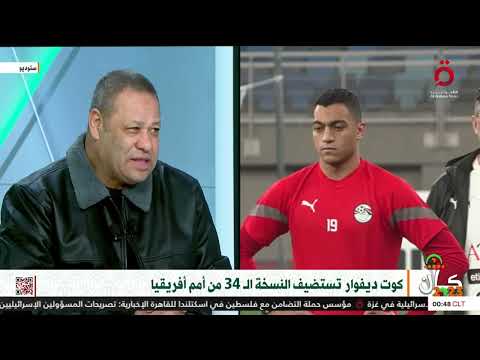 الكابتن ضياء السيد: منتخب كوت ديفوار قوي ولكنه &ldquo;فرقة مستهتره&rdquo;