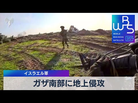 イスラエル軍　ガザ南部に地上侵攻【WBS】（2023年12月04日）