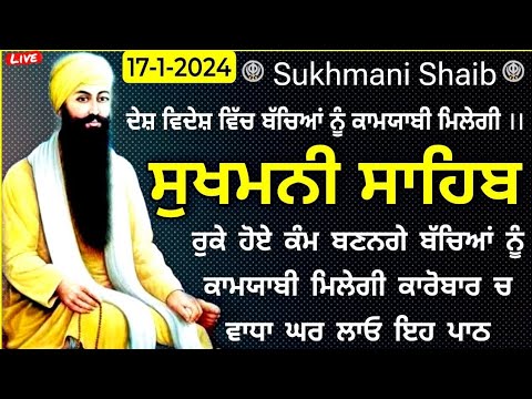 ਸੁਖਮਨੀ ਸਾਹਿਬ |Sukhmani Sahib |Sukhmani Sahib Nitnem |ਸੁਖਮਨੀ ਸਾਹਿਬ ਪਾਠ |Sukhmani Sahib path |sukhmani