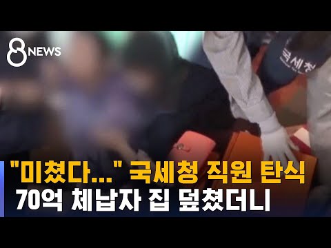 &quot;열어 주겠냐?&quot; 버틴 체납자 &hellip;'로또 1등' 당첨되고도 '꽁꽁' / SBS 8뉴스