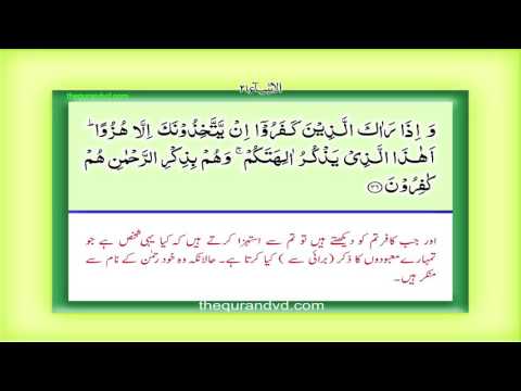 Para 17 Juz 17 - Aqtaraba li n nas HD Quran Urdu Hindi Translation