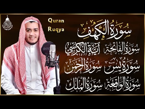 رقية للبيت سورة الفاتحة، الكهف، يس، الواقعة، الرحمن، الملك - شفاء وبركة وحفظ من الشيطان Quran Ruqyah