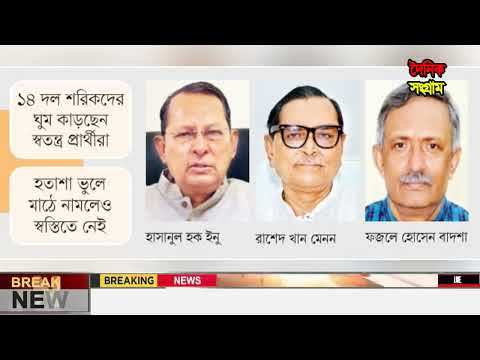 Ajker Bangla Khobor 30 Dec 2023 | Bangladesh Letest News | Somoy Sangbad News |Bangla News|BNP-Jamat