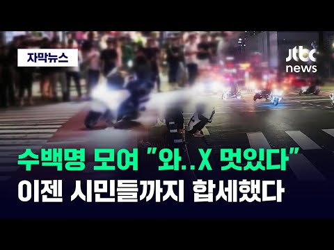 [자막뉴스] 경찰 막자 &quot;잡혔다, 불쌍해&quot;&hellip;시민들 왜 저러나 봤더니 / JTBC News