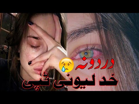 Dardoona Tappy - Had Lewany Tappy - Pashto Very sad Tappy 2021