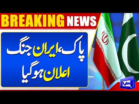 Pak Iran Conflict..!! | Latest Update | Good move by Pakistan and Iran | Dunya News