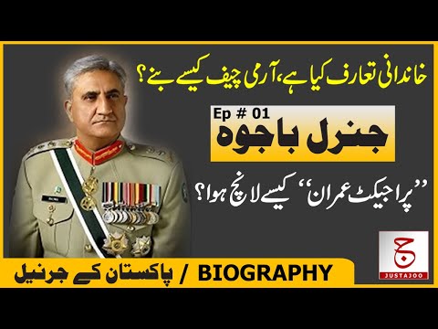 Untold Biography of Gen Bajwa Ep#01 | Family History and Early Life Story | Justajoo | Awais Ghauri