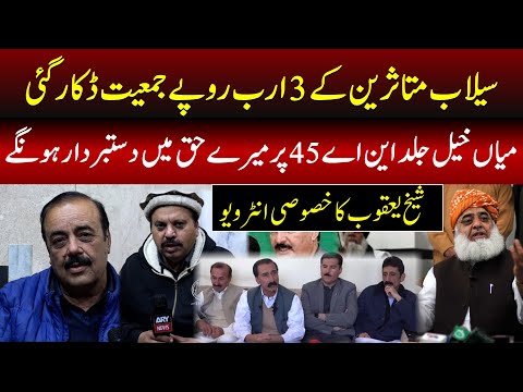 JUI defrauded flood funds worth Rs 3 billion |Exclusive interview of Sheikh Yaqoob | ex PTI MNA