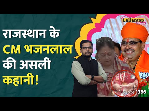 Rajasthan CM Bhajanlal के नाम की पर्ची Vasundhara के पास गई, Rajnath Singh क्या बोले? Modi | LT Show