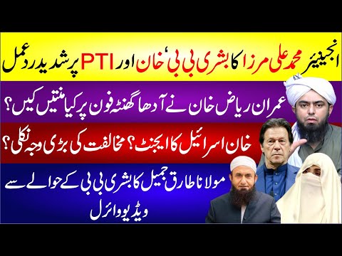 Engineer Muhammad Ali Mirza Ka Imran Khan Bushra Bibi PTI Par Rad Amal | Tariq Jameel Video Viral