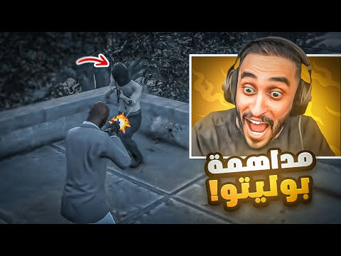 وزاره الداخليه تداهم عصابات بوليتو ! 😱🔥| قراند الحياة الواقعية GTA5