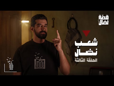 قصة نضال || كيف خاض الفلسطيني أطول إضراب في التاريخ؟