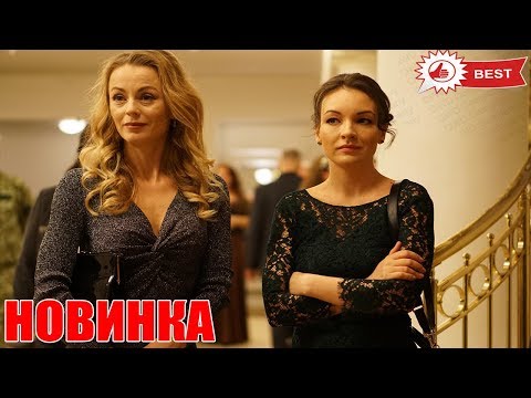 ПРЕМЬЕРА 2020 только вышла! СОНАТА ДЛЯ ГОРНИЧНОЙ Мелодрамы 2020 новинки, фильмы HD