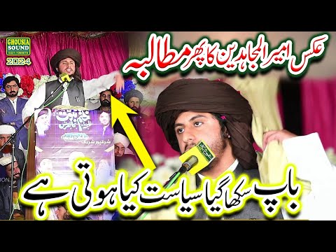 Allama Hafiz Anas Hussain Rizvi New Bayan 2024 | کمال انداز 😍 | Khadim Hussain Rizvi Sach Me Wali Te