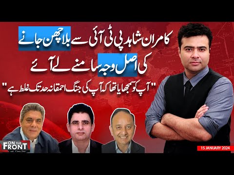 On The Front With Kamran Shahid | 15 Jan 2024 | Dunya News