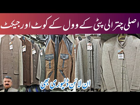 Coat Wholesale Market |Chitrali Bazar Peshawar | Wool Waist Coat | Wool Coat | Wool  jacket