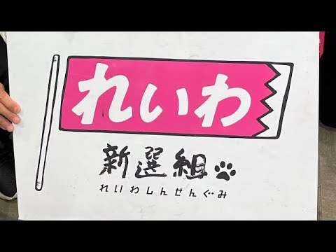 [れいわ新選組]奥田ふみよさんについて話し。インスタDM危険！少女からのDM