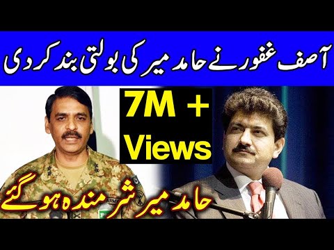 DG ISPR Asif Ghafoor Hits Back On Hamid Mir | 29 April 2019 | Dunya News | HB1