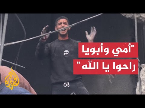 صدمة شاب غزي بعد غارة إسرائيلية استهدفت منزل عائلته وأودت بحياة والديه