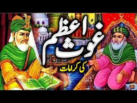 Ghous Pak ki Karamat | Ghous e Azam ka Waqia | Story of Sheikh Abdul Qadir Jilani R.A | Darayn TV