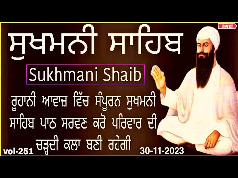 Sukhmani Sahib |Sukhmani Sahib Path |Nitnem Sukhmani Sahib |ਸੁਖਮਨੀ ਸਾਹਿਬ |ਨਿਤਨੇਮ ਸੁਖਮਨੀ ਸਾਹਿਬ |Path