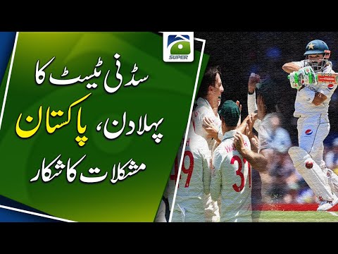 Pakistan vs Australia | Day 1 of Sydney Test | Pakistan struggling | Geo Super