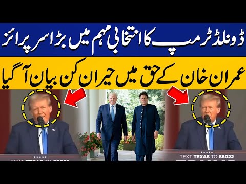 Donald Trump's Big Statement Regarding Imran Khan | Capital TV