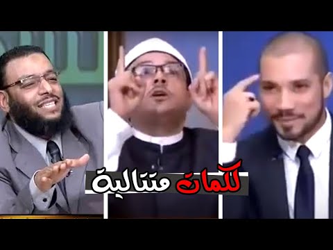 الشيخ ميزو يكفر &quot;عبدالله رشدى&quot; و&quot;وليد إسماعيل&quot; خلال مناظرة شرسه .. شاهد الرد