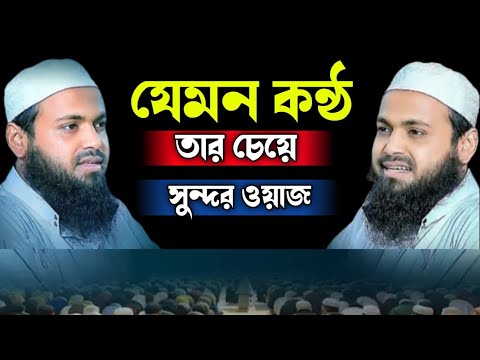 হাশরের দিন আল্লাহর আচরণ কেমন হবে! Mufti Arif Bin Habib new waz 2023 | মুফতি আরিফ বিন হাবিব ওয়াজ