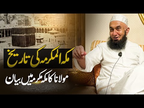 Tareekh e Makkah by Molana Tariq Jamil