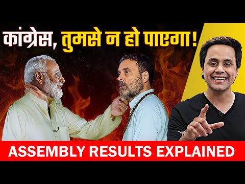 Congress का सूपड़ा साफ | Assembly Election Results Explained | Assembly Elections 2023 | RJ Raunac