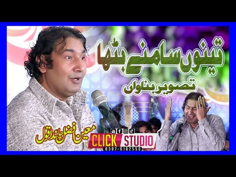 Tenu Samne Batha Ke Tasveer Banawa || Moin Afzal Chand Qawwal | تینوں سامنے بٹھا کے تصویر بناواں