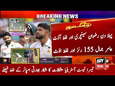 Pakistan Vs Australia 3rd Test Day 1 Full Highlights 2024 | Rizwan Batting | Amir Jamal Well Batting