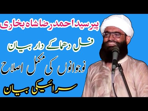 Peer Syed Ahmad Raza Shah Bukhari | Saraiki Bayan 2023 | Mehfil E Milad E Mustafa Special Video