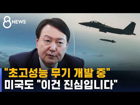 &quot;북한이 핵 공격하면&hellip;이건 진심입니다&quot; 미 국방부의 공개 경고 / SBS 8뉴스