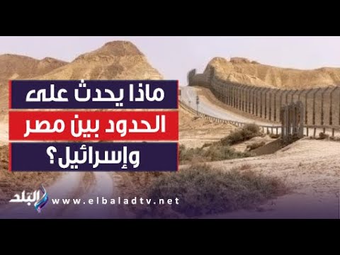 سمير فرج يكشف ماذا يحدث على الحدود بين مصر وإسرائيل؟.. وعلاقة السنوار بمحور فيلادلفيا؟