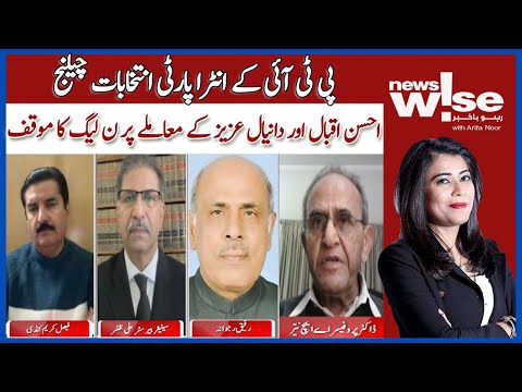 PTI's Intra-Party Election Challenge | Ashan Iqbal vs Daniyal | Arifa Noor | News Wise | Dawn News