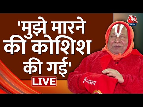 Rambhadracharya Interview: Rambhadracharya का Exclusive Interview | Ram Mandir Pran Pratishtha