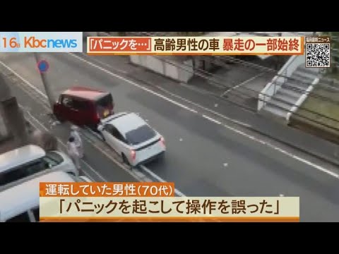 「パニックで・・・」高齢男性の車&ldquo;暴走&rdquo;の一部始終