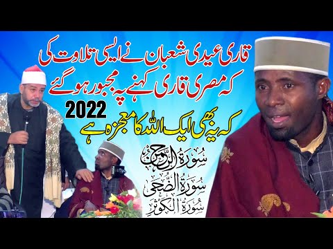 Qari Sheikh Iddy Shaban from Tanzania || International Mehfil Husn-e-Qirat 2022 || i-9/4 islamabad