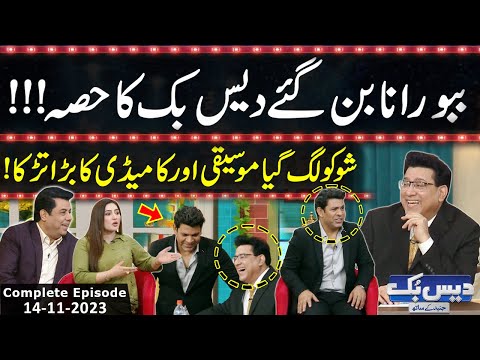 Daisbook With Junaid Saleem | Naseem Vicky | Babbu Rana | 14 November 2023 | GNN