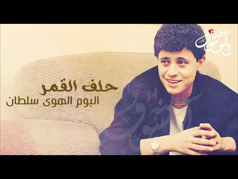 جورج وسوف - حلف القمر